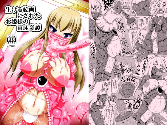RJ258198 img main - 生ける絵画にされたお姫様の苗床奇譚
