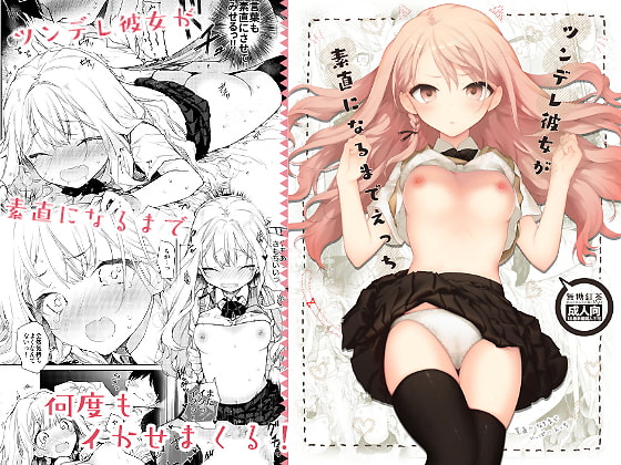 RJ258376 img main - ツンデレ彼女が素直になるまでえっち