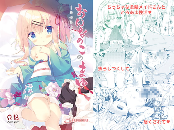 RJ258476 img main - 私家版 おんなのこのまゆ2 -さつきよそをい-