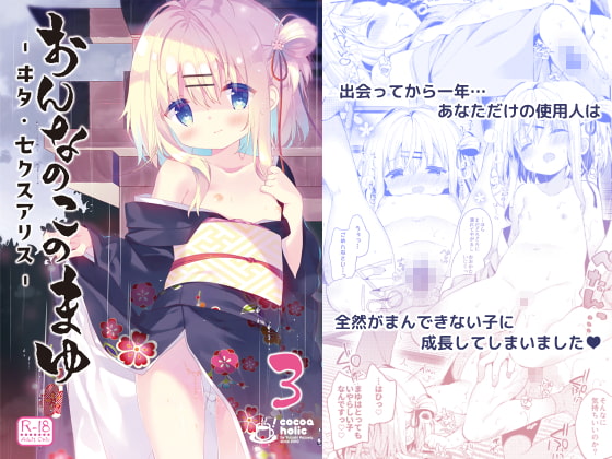 RJ258477 img main - 私家版 おんなのこのまゆ3 -ヰタ・セクスアリス-