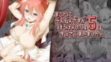 RJ258714 img main 160x90 - まことに ざんねんですが ぼうけんのしょ5は消えてしまいました。