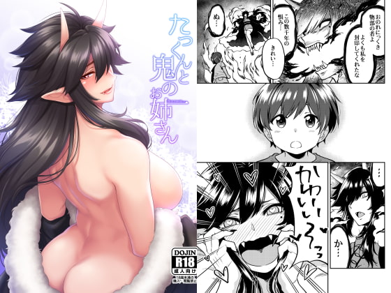 RJ259055 img main - たっくんと鬼のお姉さん