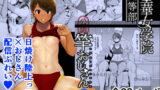 RJ259137 img main 160x90 - 聖華女学院高等部公認竿おじさん2