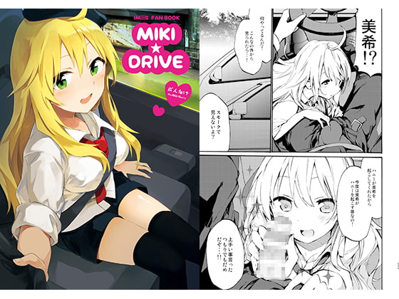 RJ259367 img main - MIKI★DRIVE