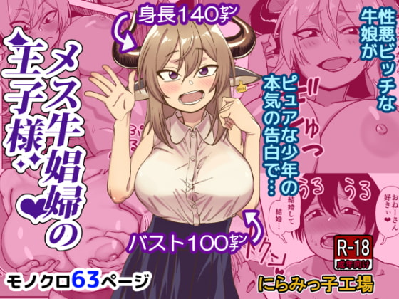 RJ259612 img main - メス牛娼婦の王子様