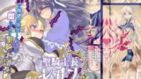 RJ259640 img main 160x90 - 聖騎士長レオン【TS×悪堕ち】