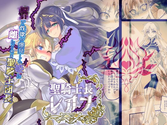 RJ259640 img main - 聖騎士長レオン【TS×悪堕ち】