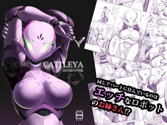RJ259757 img main - Cattleya -202号室のロボ娘-