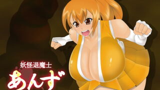 RJ260010 img main 320x180 - 妖怪退魔士あんず-丸呑み脱糞地獄-