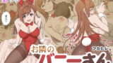 RJ260154 img main 160x90 - お隣のバニーさん