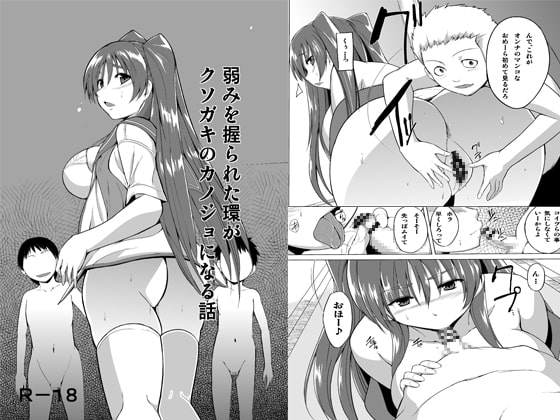 RJ260177 img main - 弱みを握られた環がクソガキの彼女になる話
