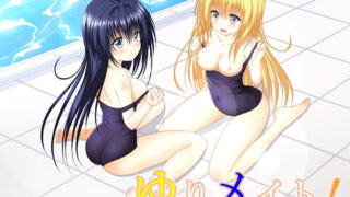 RJ260247 img main 320x180 - ゆりメイト! えっちバージョン　１巻