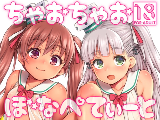 RJ260493 img main - ちゃおちゃおぼなぺてぃーと