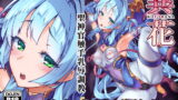 RJ260712 img main 160x90 - 異花 -聖神官触手乳辱調教-