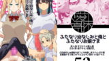 RJ260757 img main 160x90 - ふたなり幼なじみと俺とふたなりお嬢様