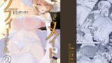 RJ260816 img main 160x90 - 紳士付きメイドのソフィーさん 3