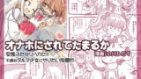 RJ260899 img main 160x90 - オナホにされてたまるか