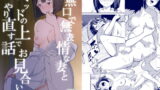 RJ261001 img main 160x90 - 無口で無表情な妻とベッドの上でお見合いをやり直す話
