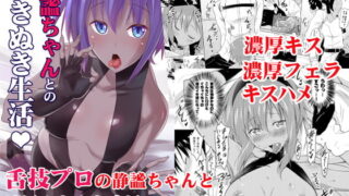 RJ261020 img main 320x180 - 静謐ちゃんとのぬきぬき生活