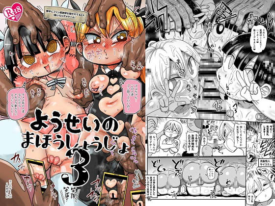 RJ261156 img main - ようせいのまほうしょうじょ3