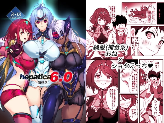 RJ261340 img main - hepatica6.0 焔の章