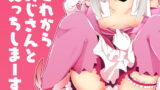 RJ261423 img main 160x90 - これからおじさんとえっちしまーす