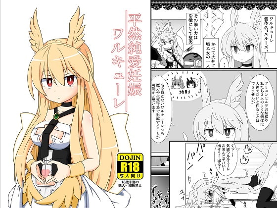 RJ262105 img main - 平然純愛妊娠ワルキューレ