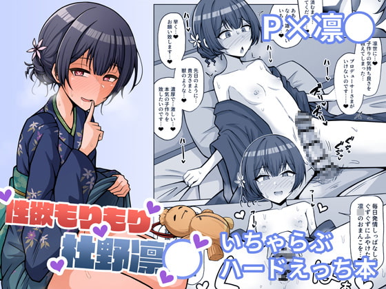 RJ262307 img main - 性欲もりもり杜野凛●