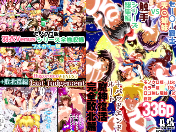 RJ262599 img main - HagoromoVENUS完全版