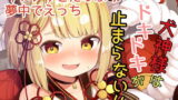 RJ262888 img main 160x90 - 犬神様はドキドキが止まらない!!