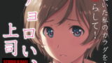 RJ262922 img main 160x90 - チョロい、上司