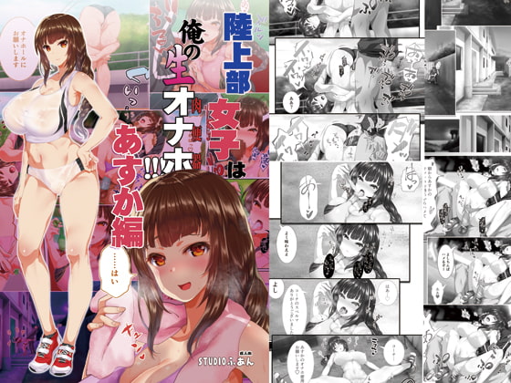 RJ263688 img main - 陸上部女子は俺の生オナホ!!!あすか編