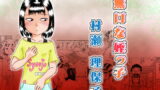 RJ263698 img main 160x90 - 無口な姪っ子 村瀬 理保子
