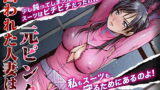 RJ263837 img main 160x90 - 囚われた人妻は元ピンク