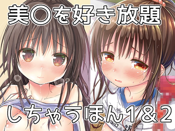RJ264019 img main - 美〇を好き放題しちゃうほん1&2