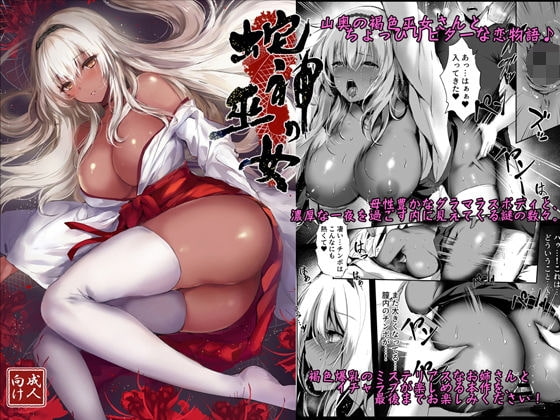 RJ264045 img main - 蛇神の巫女