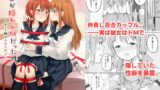 RJ264114 img main 160x90 - 彼女が隠れドMだった件。