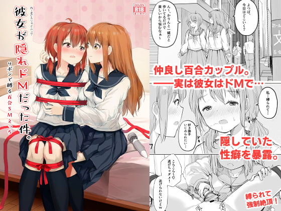 RJ264114 img main - 彼女が隠れドMだった件。
