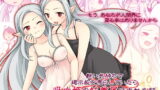 RJ264229 img main 160x90 - 軽い気持ちで掲示板を荒らしていたら吸血姫の妹眷属にされた話