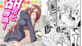 RJ264241 img main 160x90 - 甜花と勝負!