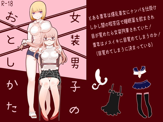 RJ264298 img main - 女装男子のおとしかた
