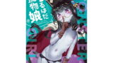 RJ264326 img main 160x90 - ぷるはだ魔物娘