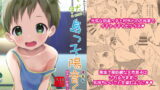RJ264949 img main 160x90 - 天然島っ子陽音くん