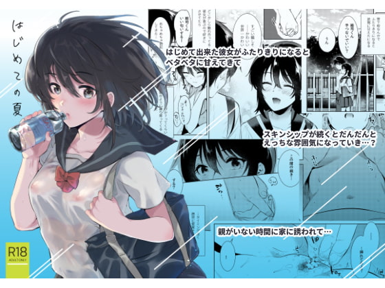 RJ264968 img main - はじめての夏
