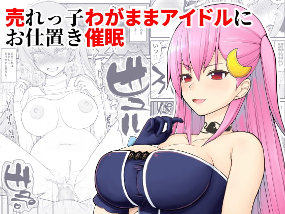 RJ265034 img main - 売れっ子わがままアイドルにお仕置き催○