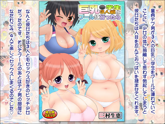 RJ265394 img main - 巨乳○学生3人組とプールに行ったら