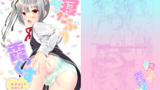 RJ265608 img main 320x180 - 寝たふり霞っくす