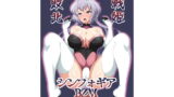 RJ265671 img main 160x90 - 戦姫敗北シンフォギアBZM-BUZAMA-Vol.3