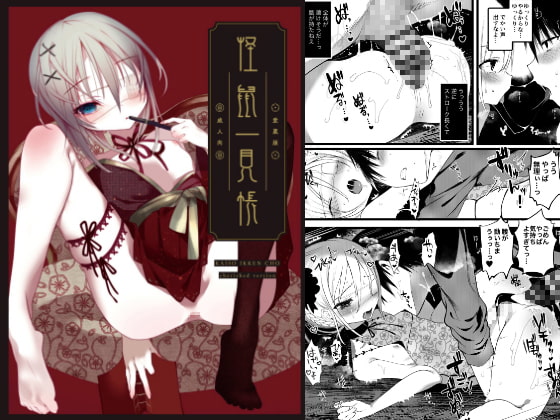 RJ265672 img main - 怪鼠一見帳・愛蔵版《特典音声あり版》