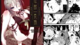 RJ265687 img main 160x90 - 怪鼠一見帳・愛蔵版《特典音声なし版》